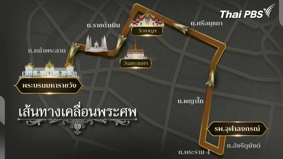 เส้นทางเคลื่อนพระศพ "เจ้าฟ้าพัชรกิติยาภาฯ" จาก รพ.จุฬาฯ สู่พระบรมมหาราชวัง