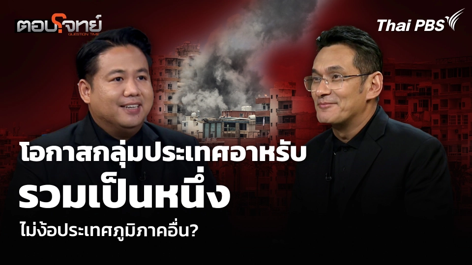 โอกาสกลุ่มประเทศอาหรับ รวมเป็นหนึ่ง ไม่ง้อประเทศภูมิภาคอื่น?