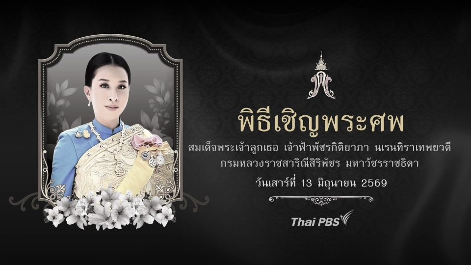 ถ่ายทอดสด