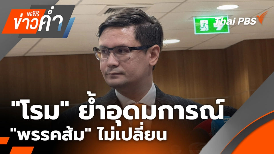 ข่าวค่ำ