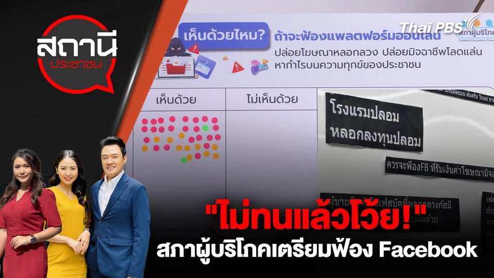 สถานีประชาชน