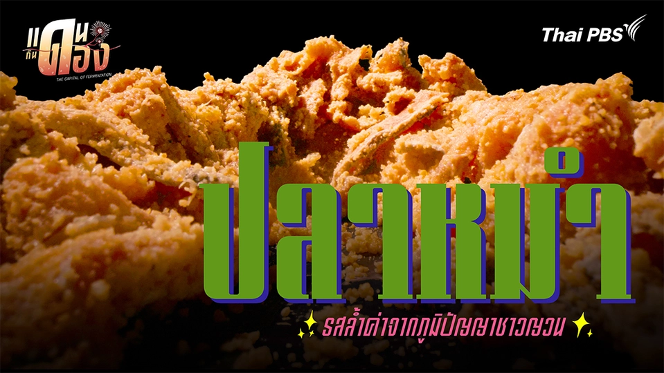 แดนกินดอง