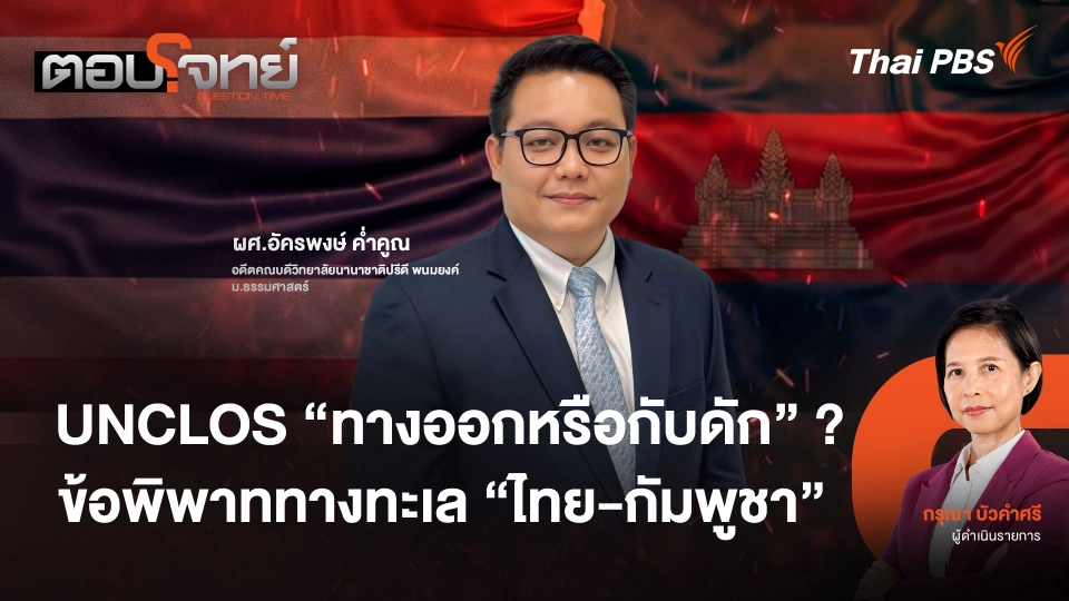 ตอบโจทย์