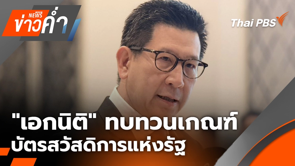 ข่าวค่ำ