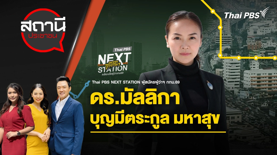 สถานีประชาชน