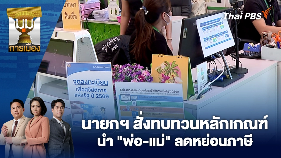 มุมการเมือง