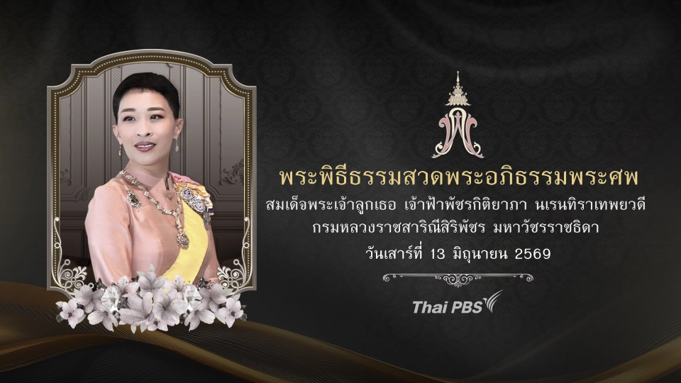 ถ่ายทอดสด