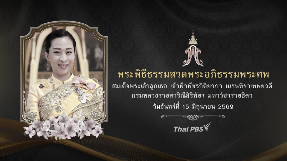 ถ่ายทอดสด