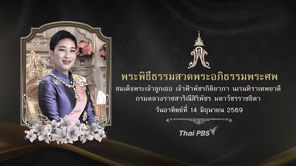 ถ่ายทอดสด