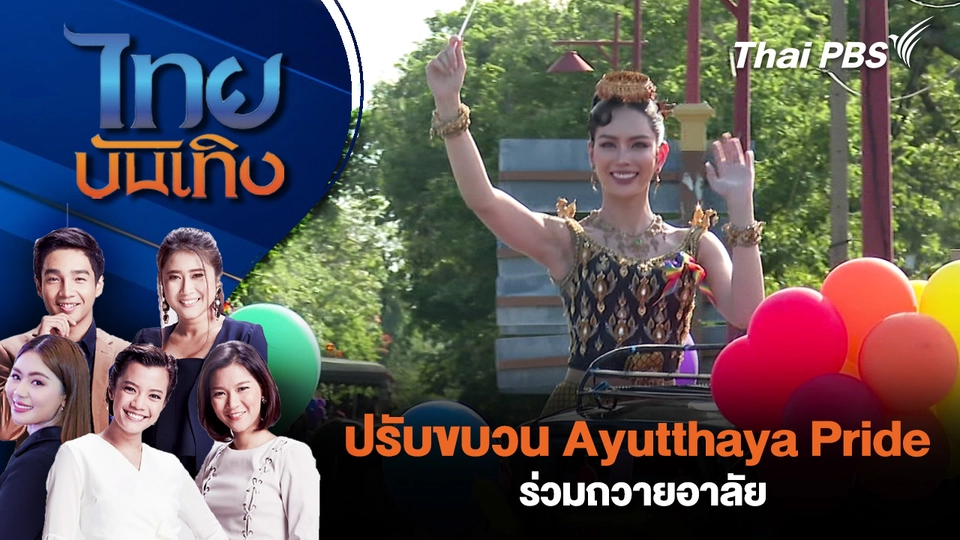ไทยบันเทิง