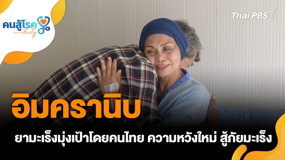 อิมครานิบ ความหวังใหม่สู้ภัยมะเร็ง, กินผักบุ้งเยอะ ๆ ช่วยรักษา ภาวะสายตาสั้น ?
