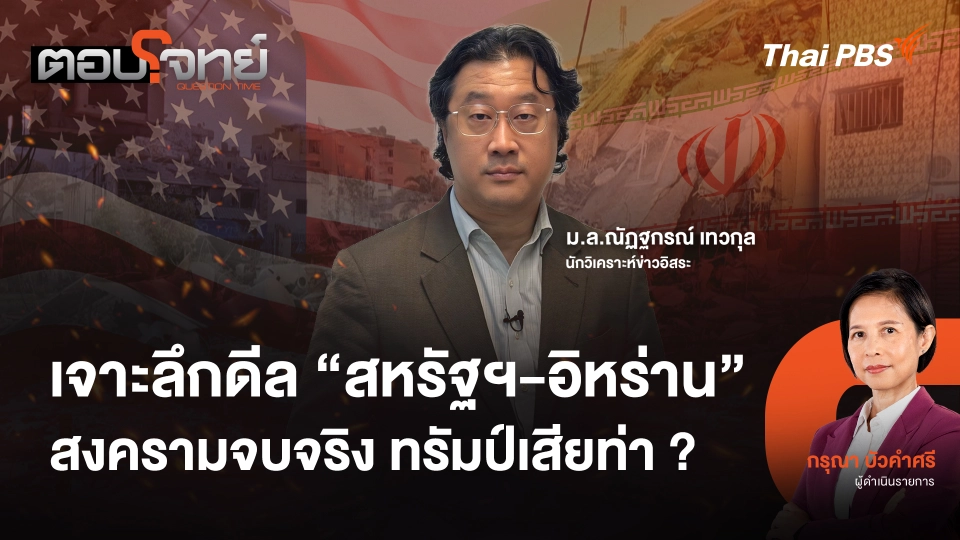 ตอบโจทย์