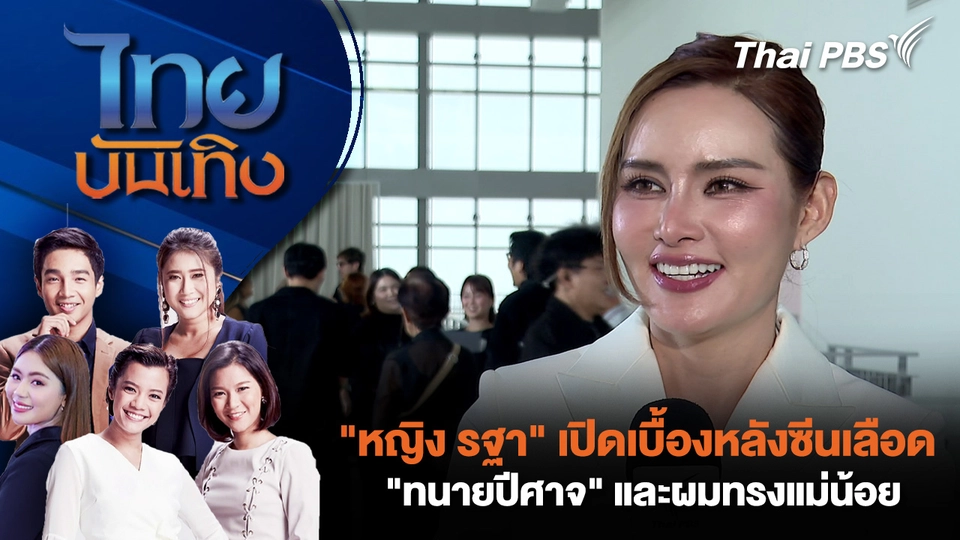 ไทยบันเทิง