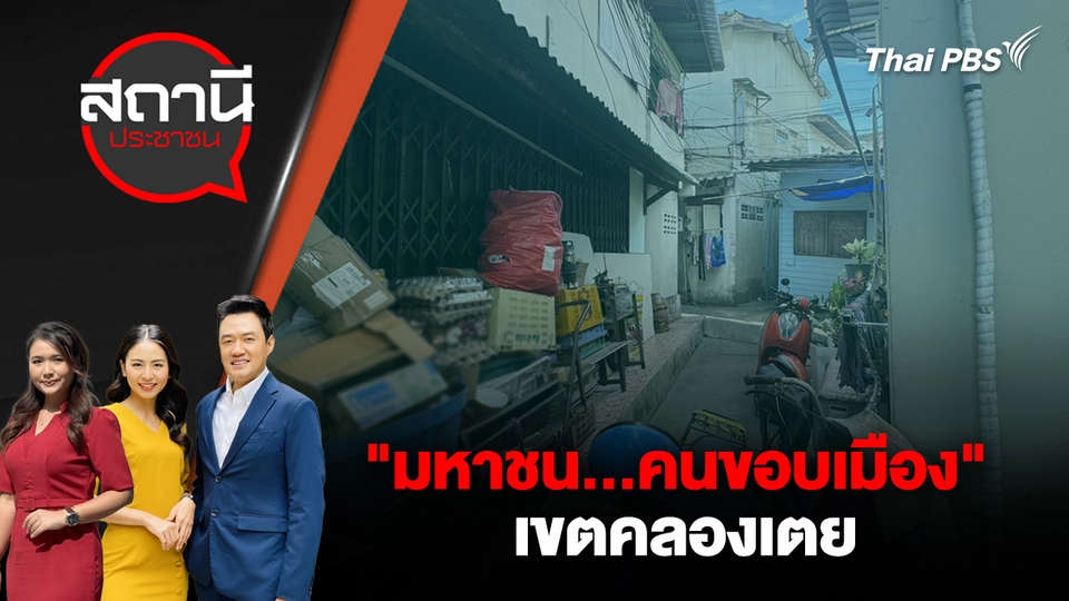 สถานีประชาชน