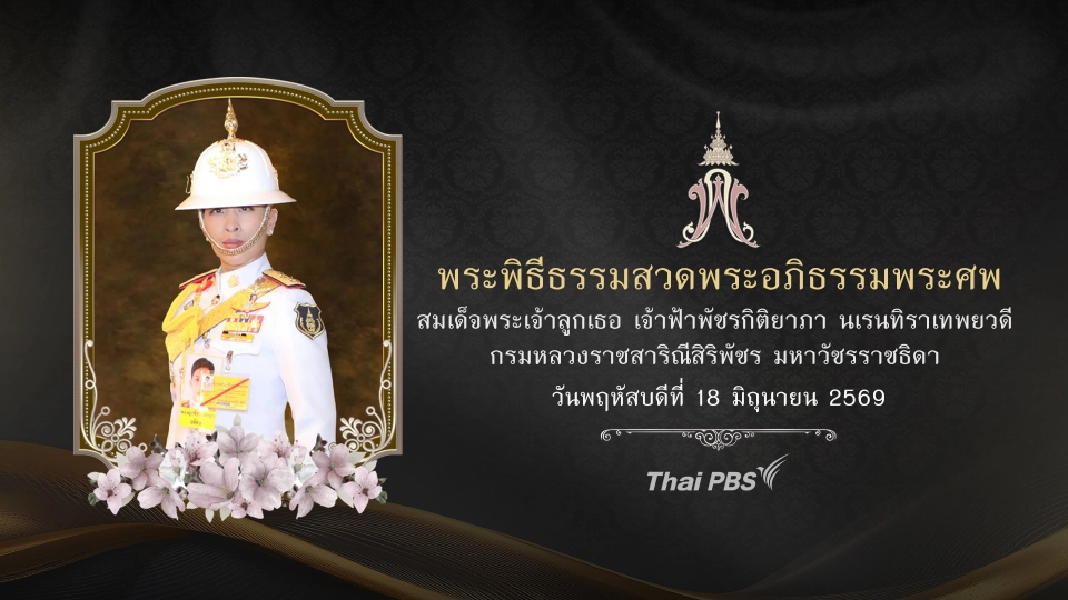 ถ่ายทอดสด