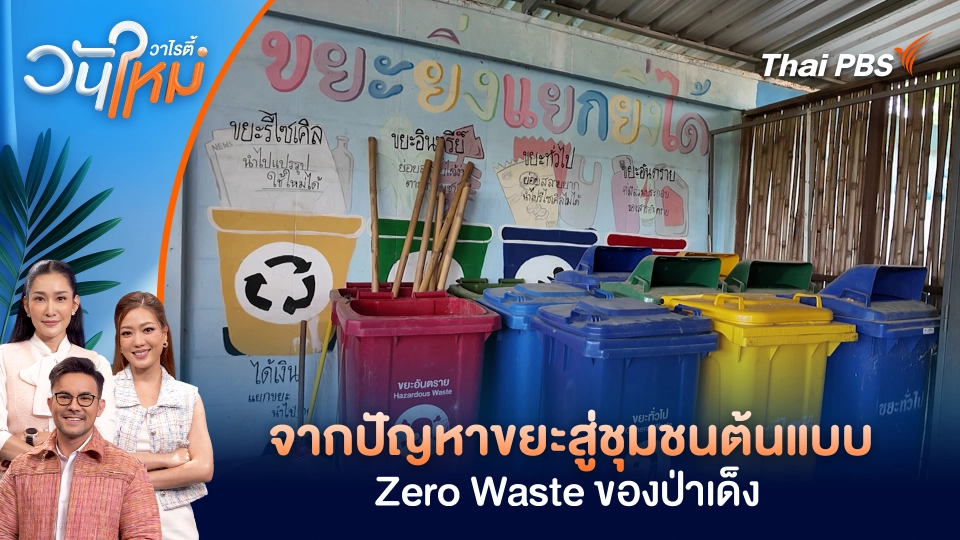 วันใหม่วาไรตี้
