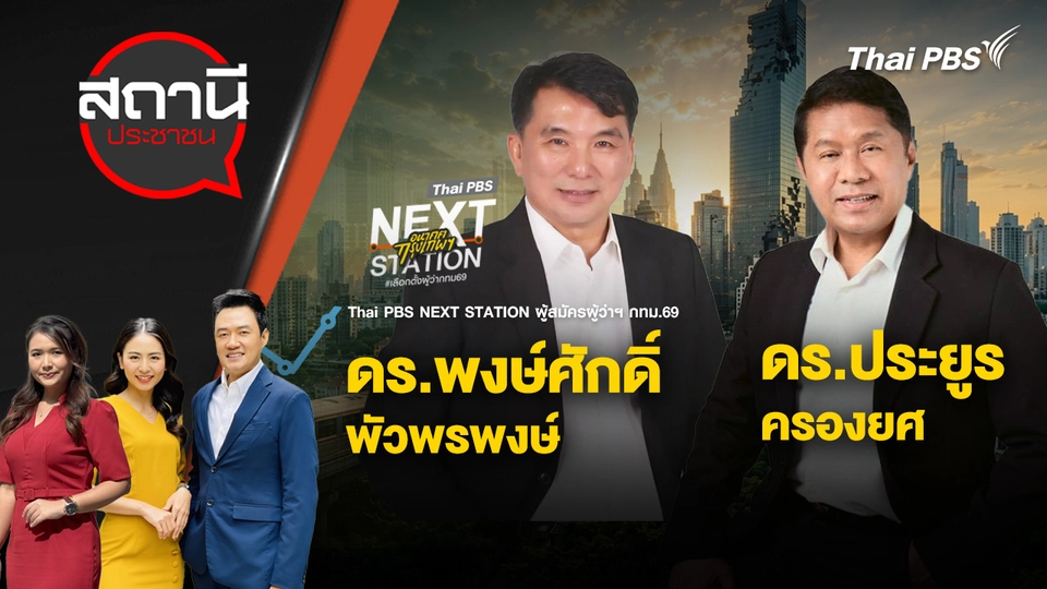 สถานีประชาชน