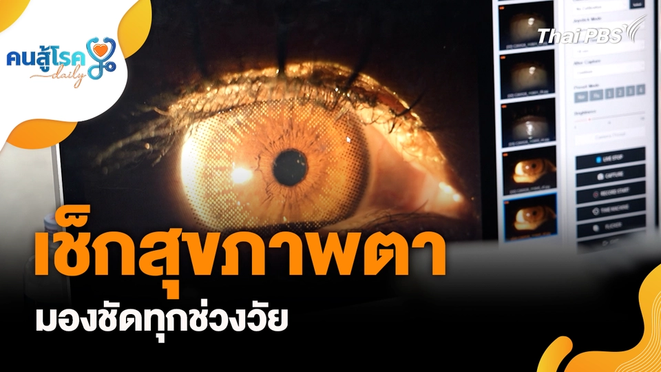 คนสู้โรค
