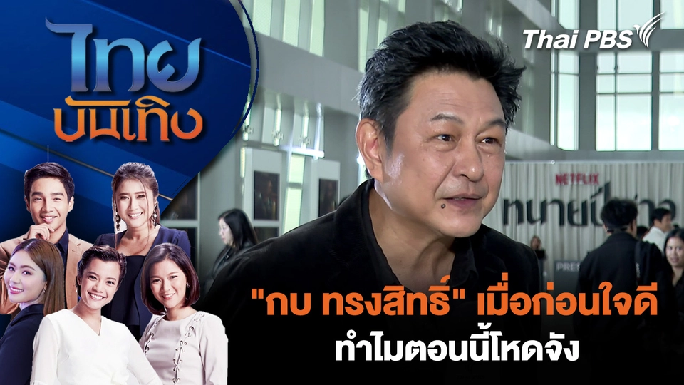 ไทยบันเทิง