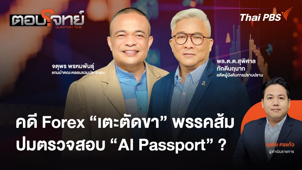 ตอบโจทย์