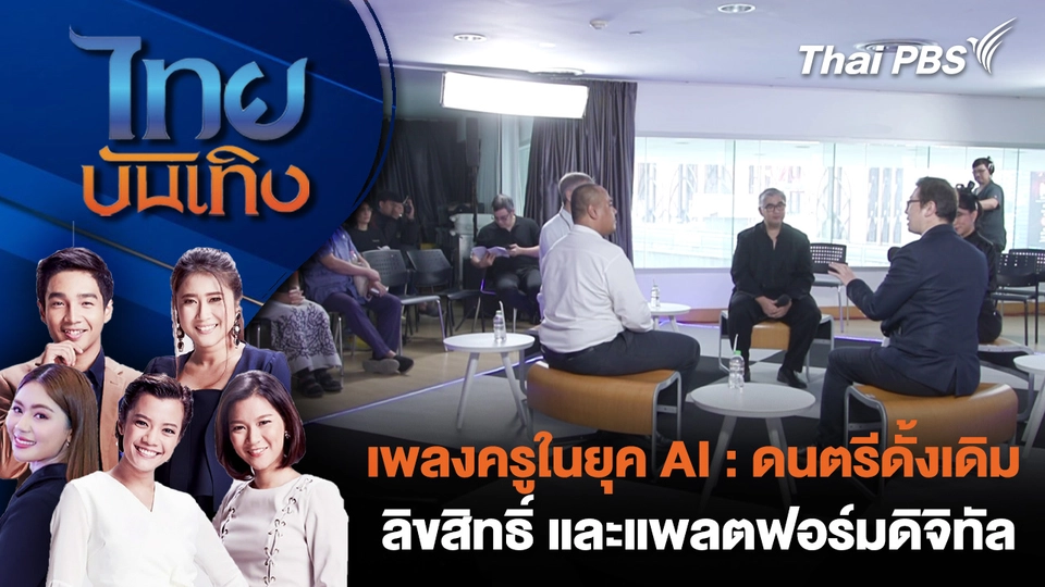 ไทยบันเทิง