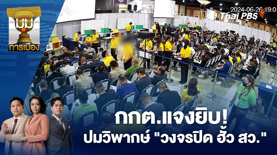 มุมการเมือง