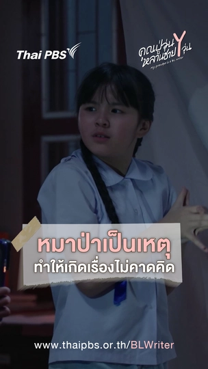 หมาป่าเป็นเหตุ ทำให้เกิดเรื่องไม่คาดคิด
