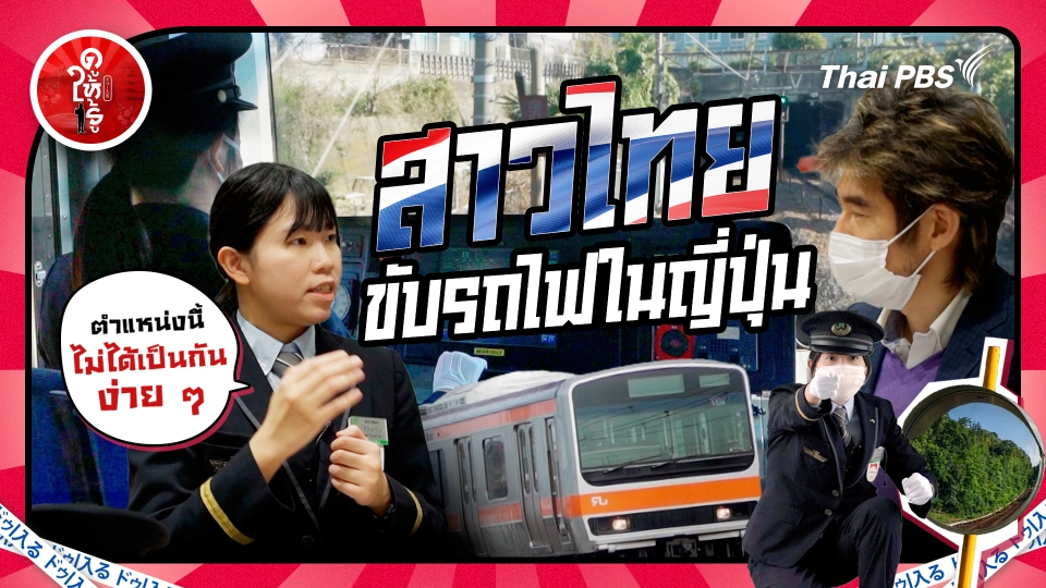 ดูให้รู้ Dohiru