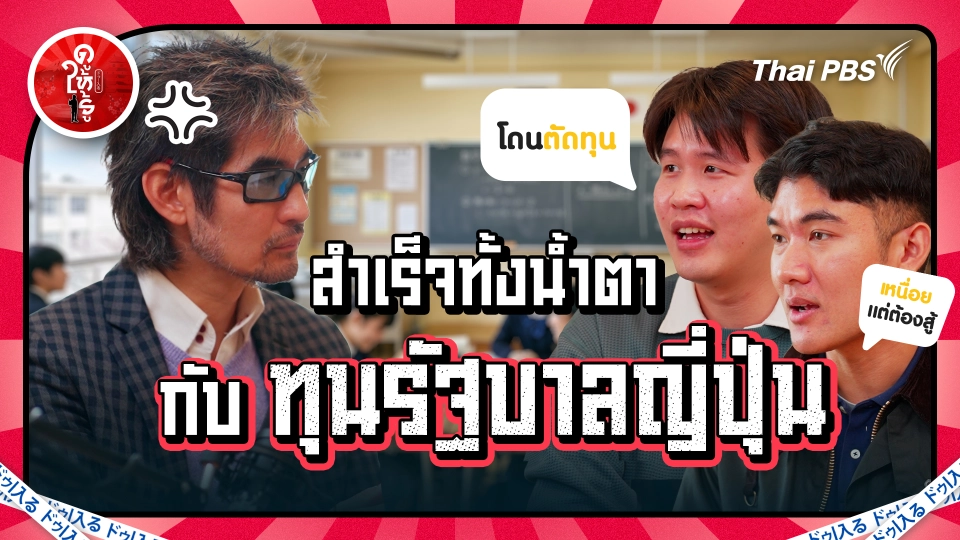 ดูให้รู้ Dohiru