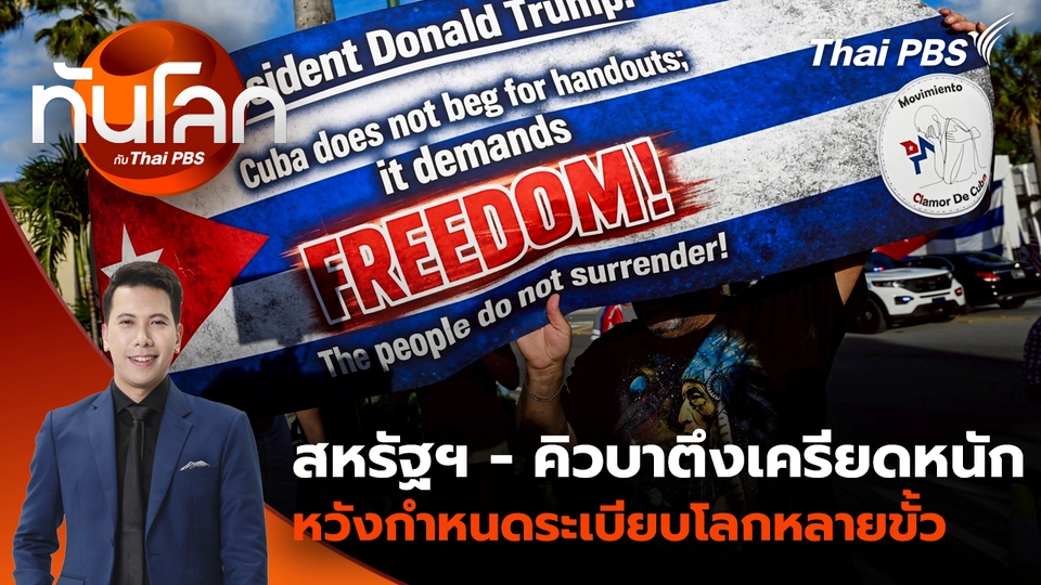 สหรัฐฯ - คิวบาตึงเครียดหนัก กองเรือสหรัฐฯ ถึงแคริบเบียน