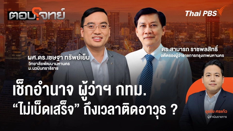 ตอบโจทย์
