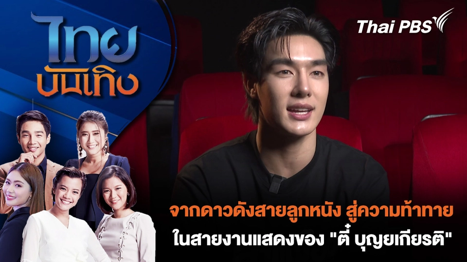 ไทยบันเทิง