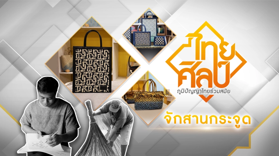 ไทยศิลป์