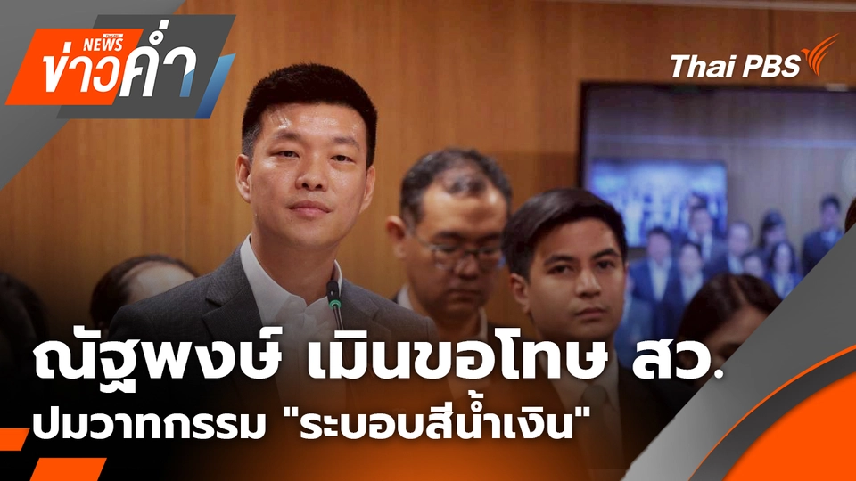 ข่าวค่ำ
