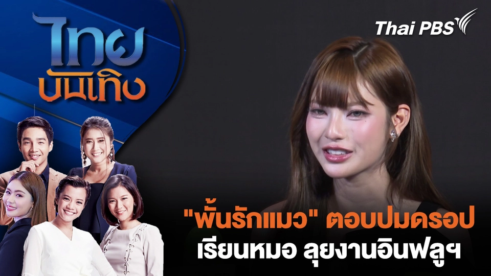 ไทยบันเทิง