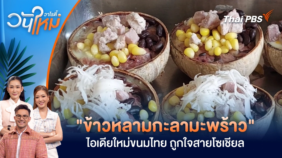 วันใหม่วาไรตี้