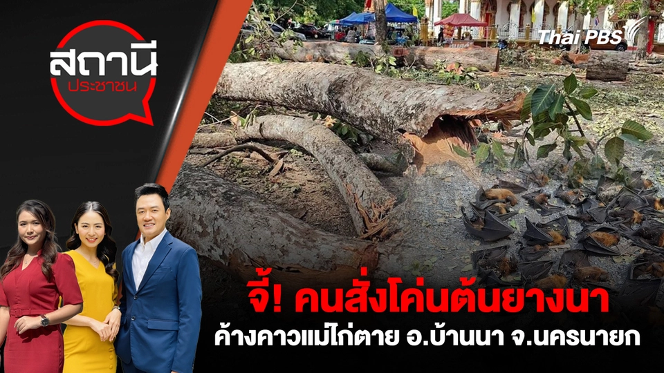 สถานีประชาชน