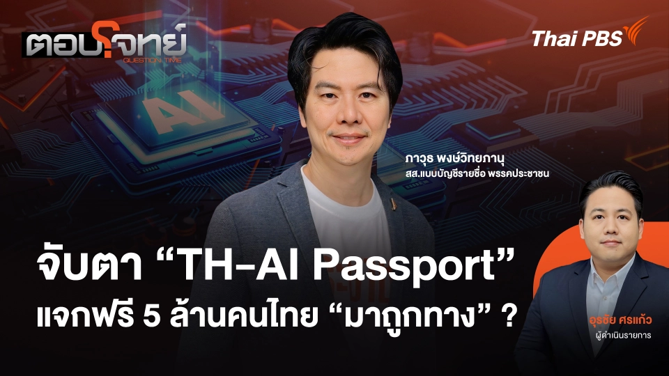 ตอบโจทย์
