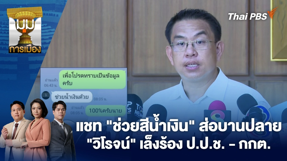 มุมการเมือง