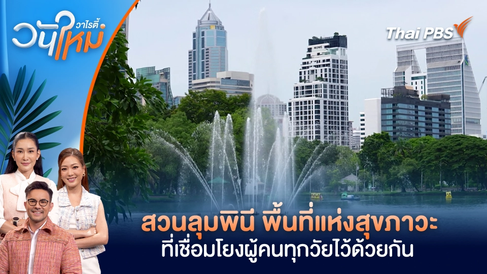 วันใหม่วาไรตี้