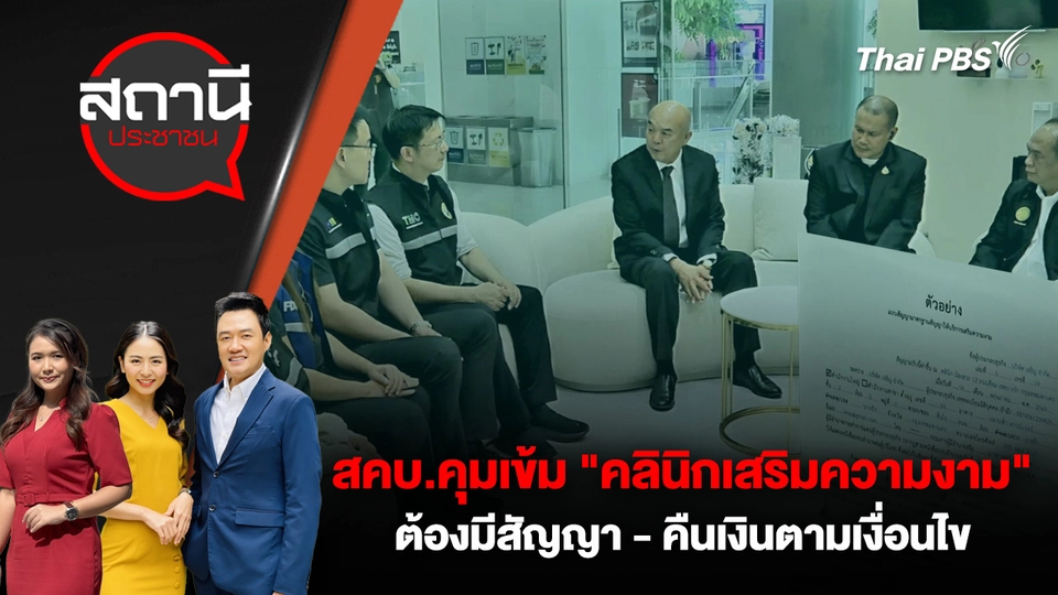 สถานีประชาชน
