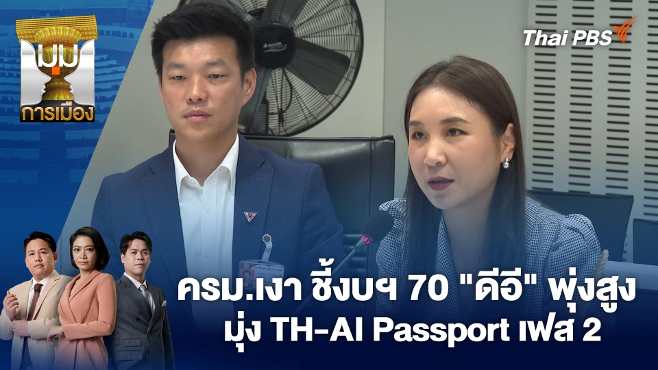 มุมการเมือง