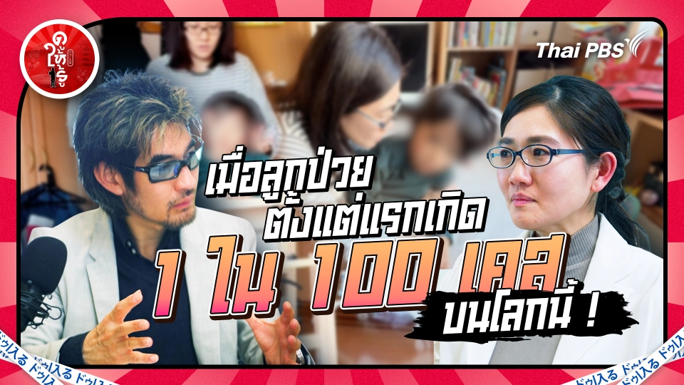 ดูให้รู้ Dohiru