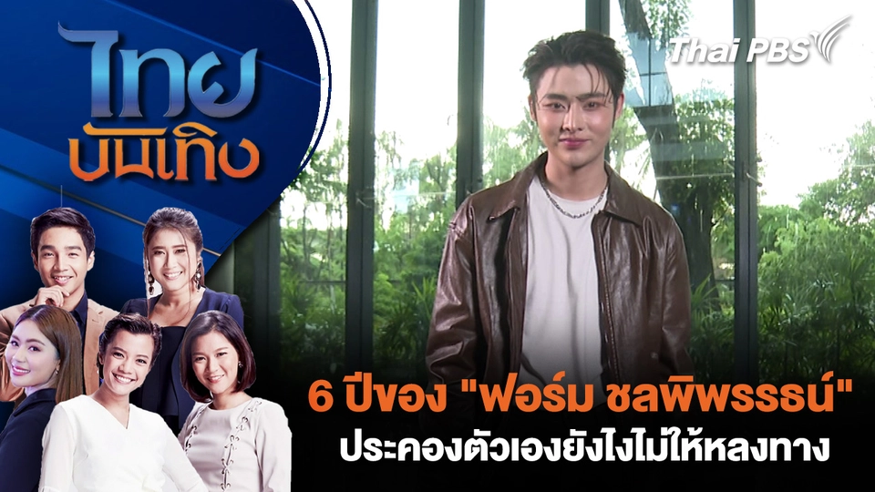 ไทยบันเทิง