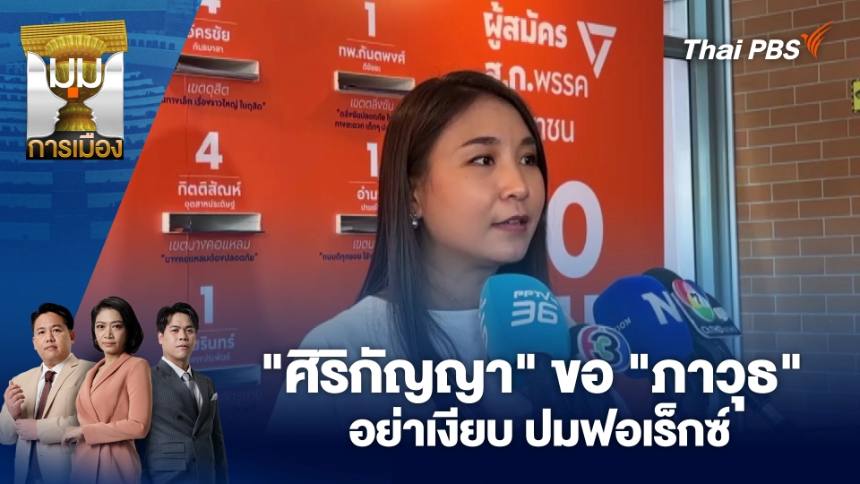 มุมการเมือง