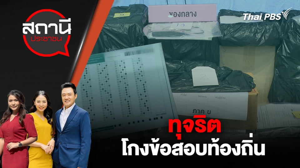 สถานีประชาชน