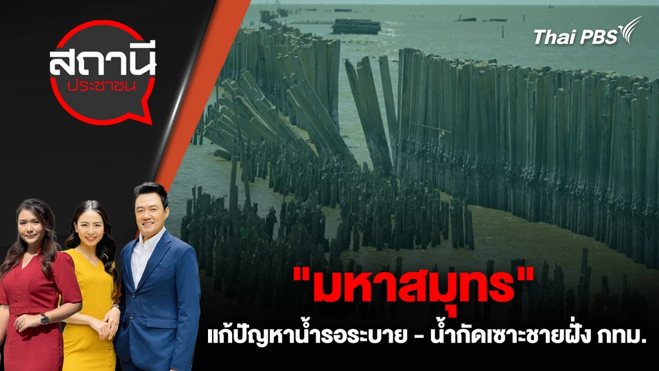 สถานีประชาชน