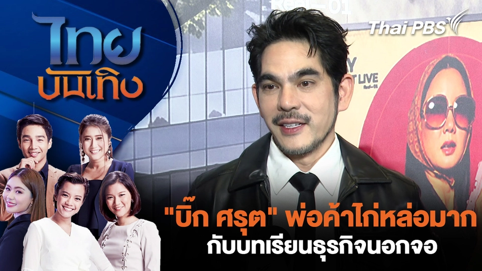 ไทยบันเทิง