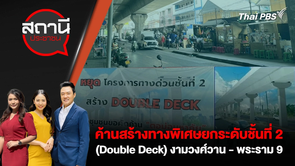 สถานีประชาชน
