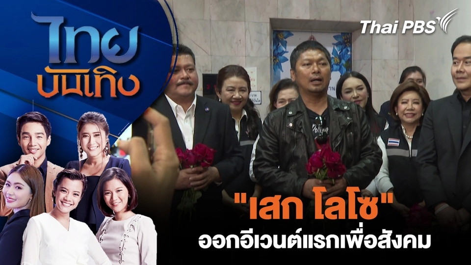 ไทยบันเทิง